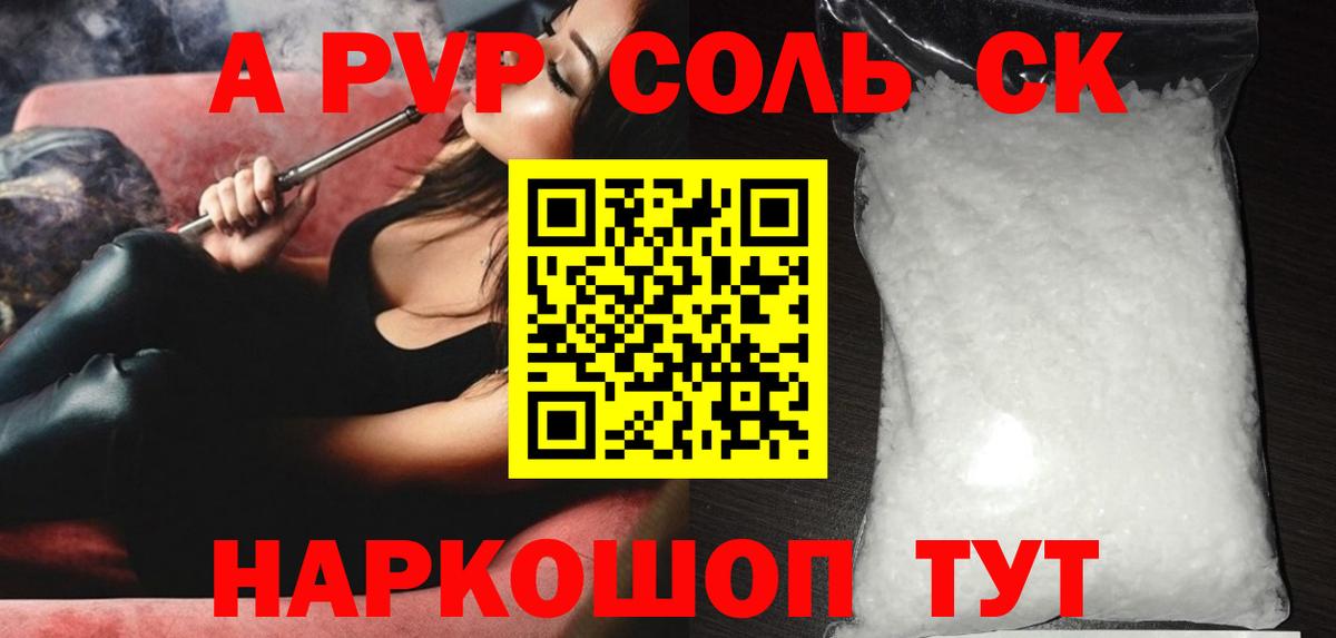 Северск  как найти закладки  Вход с VPN  A-PVP Crystall 