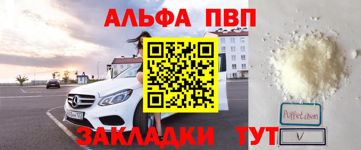 Альфа ПВП кристаллы Северск