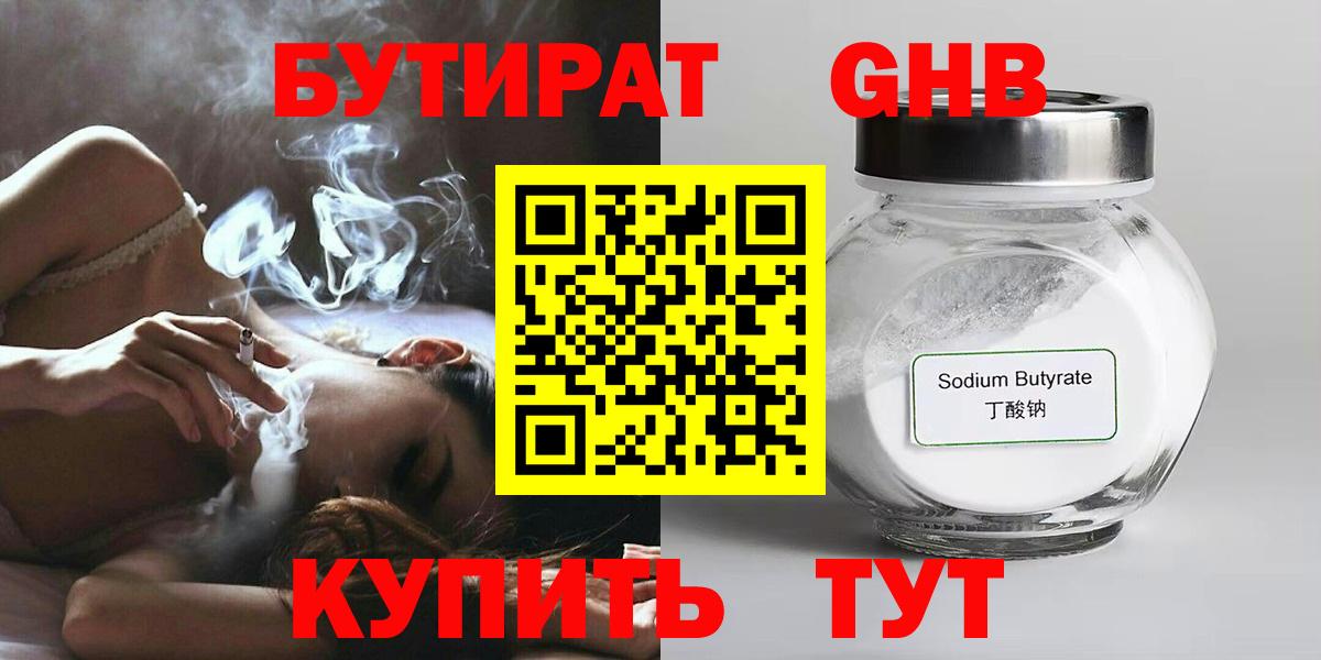 Северск  Бутират  Вход с VPN  Бутират 1.4BDO 