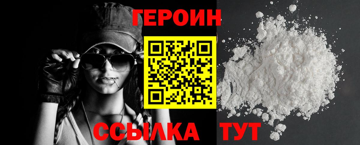 Северск  ГЕРОИН Heroin  Героин  Вход с VPN 