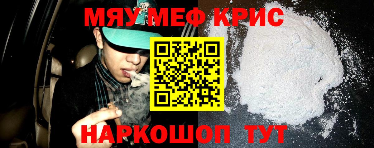 МЕФ кристаллы Северск
