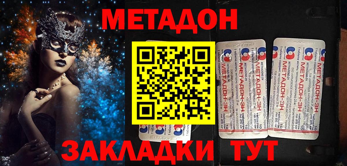 МЕТАДОН кристалл Северск