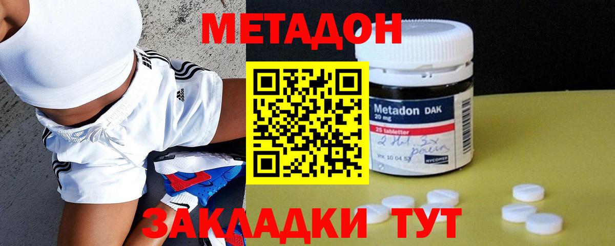 МЕТАДОН methadone  МЕТАДОН мёд  Вход с VPN  Северск 
