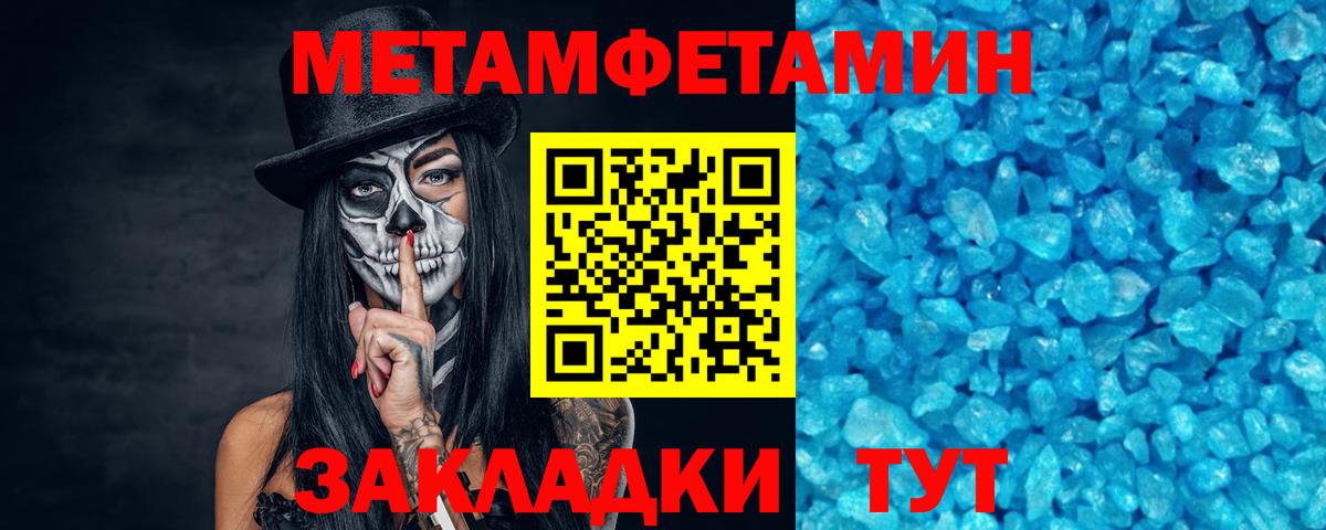 МЕТАМФЕТАМИН кристалл Северск